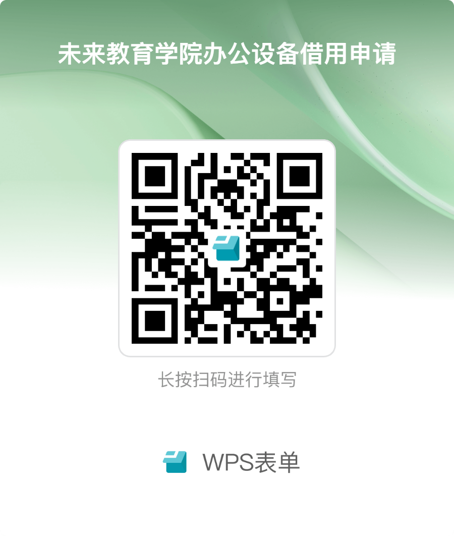 2026世界杯官网办公设备借用申请.png
